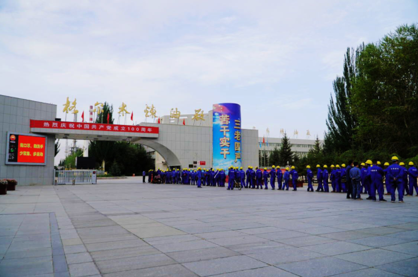 格尔木炼油厂